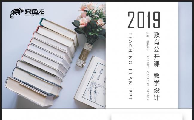 【教育培训】创意文艺小清新淡雅 教学设计公开课培训课件PPT缩略图