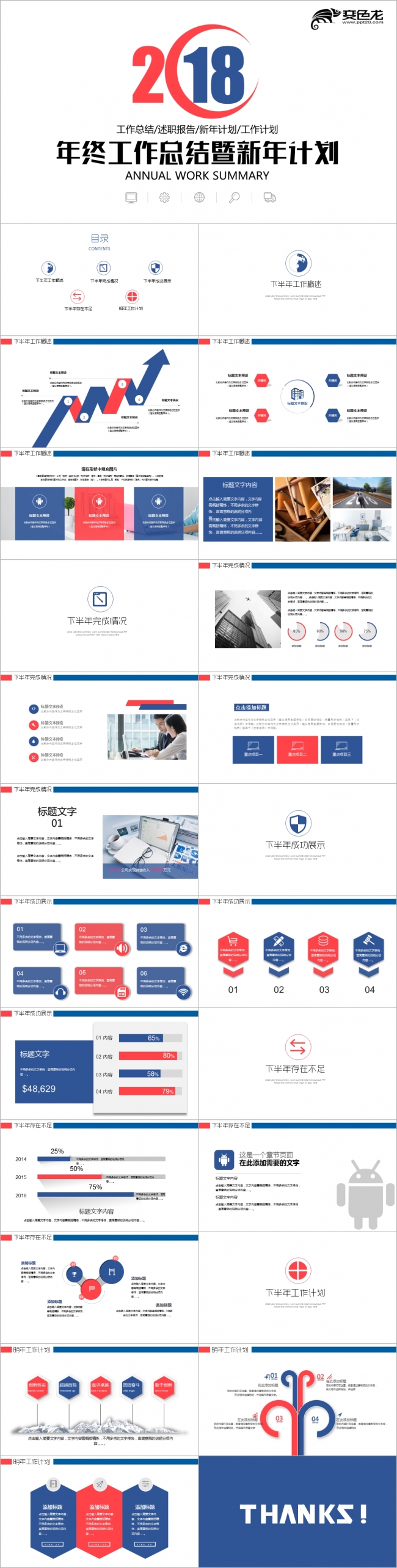 2018年终工作总结暨新年计划ppt模板