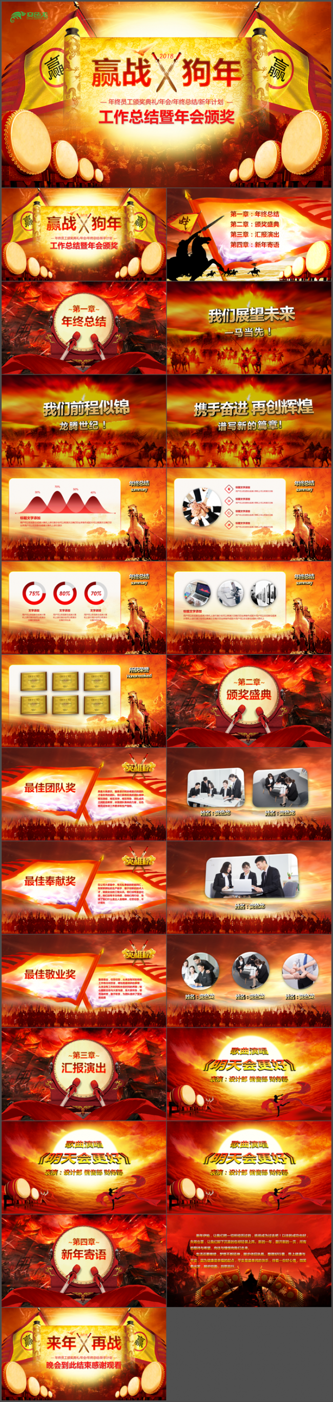 赢战狗年 2018年终总结大会 公司年会 企业年会抽奖 颁奖