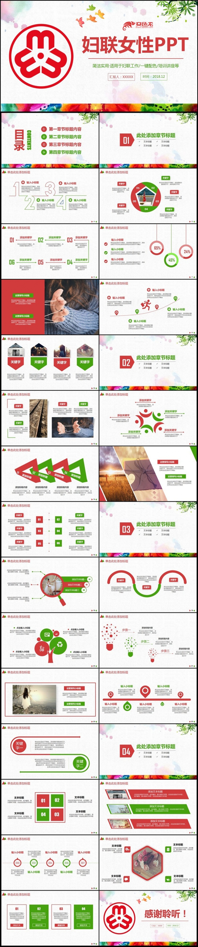 【妇联汇报】清新妇联工作女性之家PPT