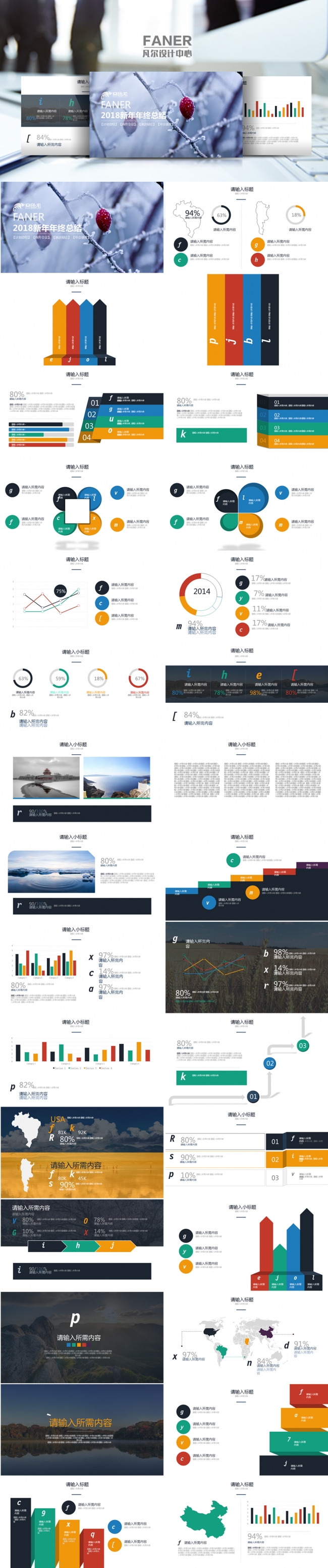 2018新年年终总结PPT