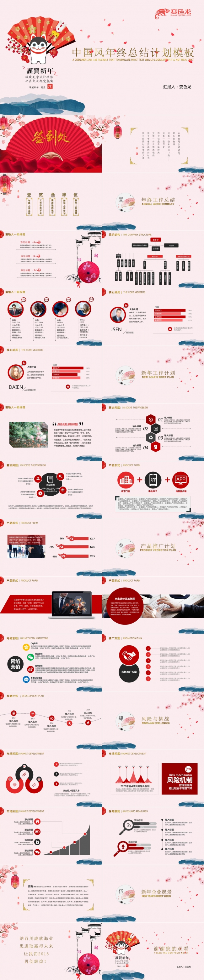 框架完整红色年会颁奖誓师大会年终总结汇报动态PPT模板