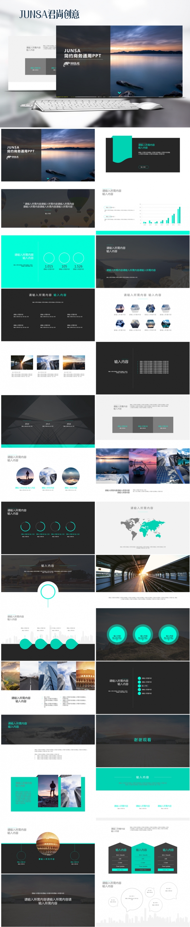 2018简约通用商务PPT