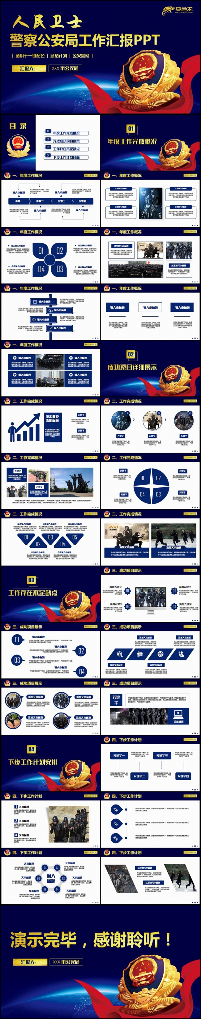 【警察年终汇报】动感大气警察公安局特警派出所汇报PPT