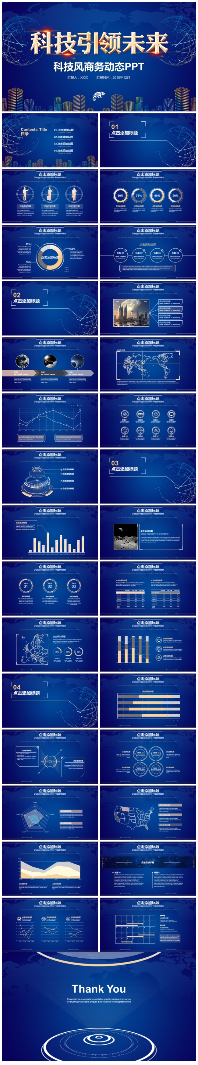 科技引领未来互联网云计算大数据信息安全网络安全信息行业PPT