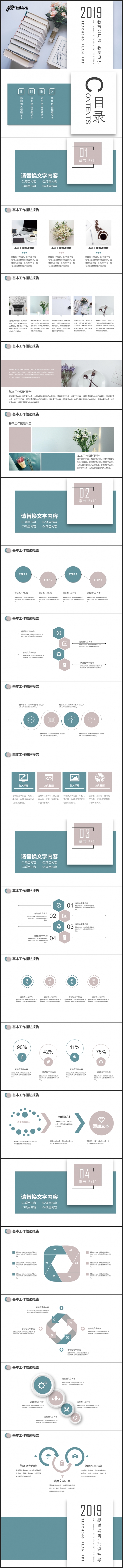 【教育培训】创意文艺小清新淡雅 教学设计公开课培训课件PPT