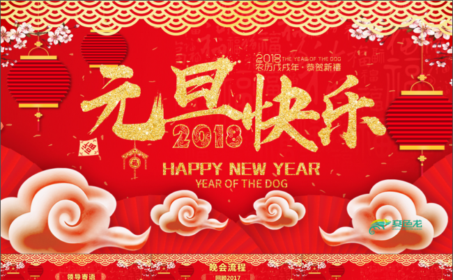 喜庆大气 迎新年元旦晚会PPT模板 颁奖晚会PPT 企业年会缩略图