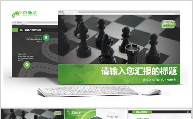 绿色商务风个人汇报工作汇报模版缩略图
