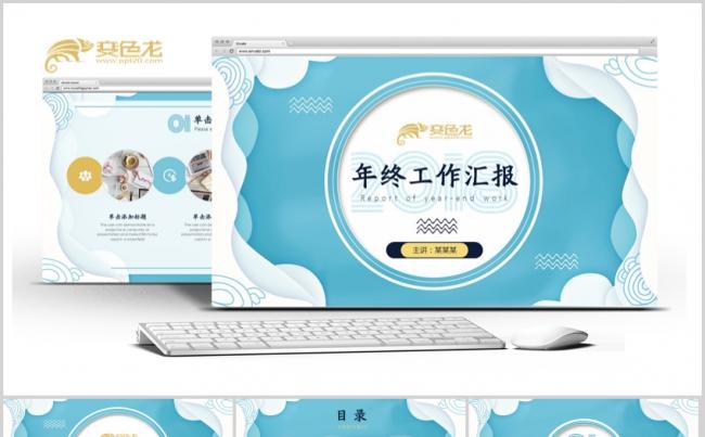 2018年清新时尚风年终汇报年终总结PPT模版缩略图