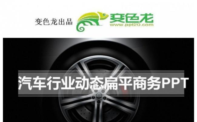 黑色大气2017汽车行业年终总结工作计划缩略图
