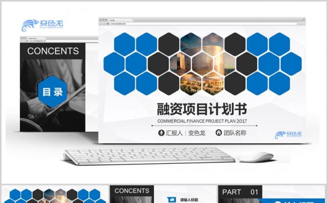 通用创业融资项目计划书缩略图