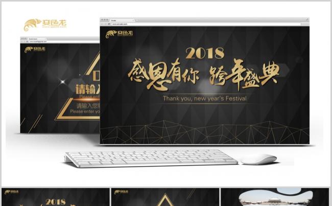 2018年感恩有你跨年盛典PPT模版缩略图