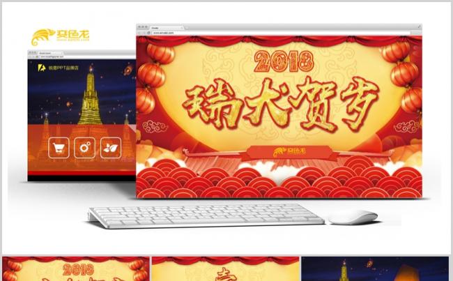 2018年红色年终汇报中国风瑞犬贺岁PPT模版缩略图