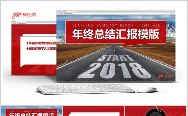 2018年红色年终汇报商务风情怀云音乐PPT模版缩略图