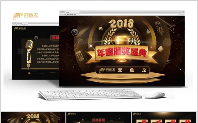 2018年黑金年终汇报高端年度颁奖盛典PPT模版缩略图