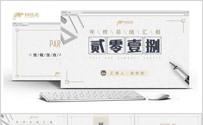 2018古典商务白年终汇报简约欧美模版缩略图