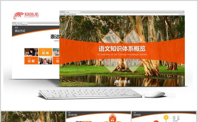 语文知识树缩略图