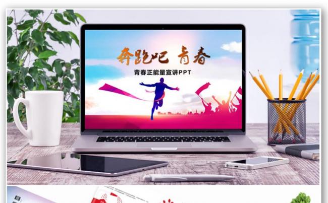 励志青春正能量PPT模板缩略图
