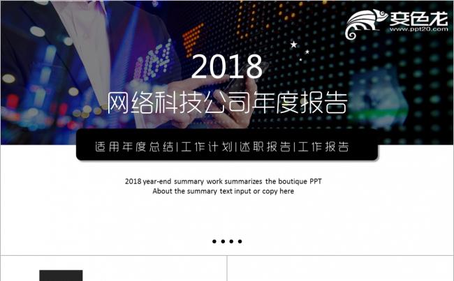 网络科技信息安全互联网云计算网络科技PPT模板缩略图