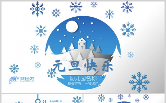 唯美手绘立体雪花幼儿园教师课件PPT模板缩略图