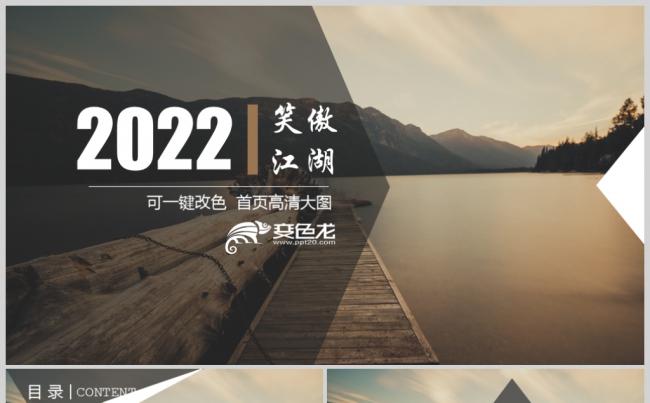 怀旧码头商务工作企业文化PPT模板缩略图