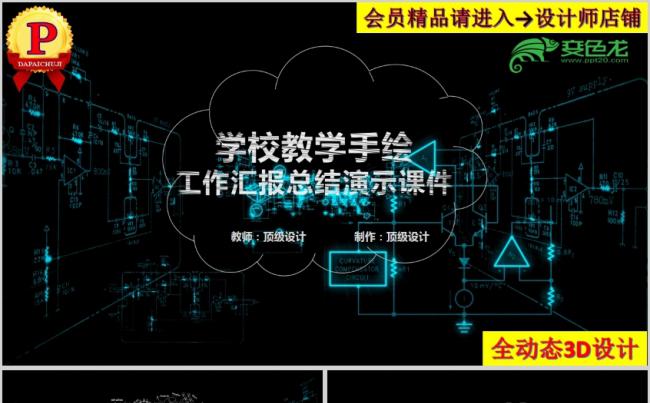 学校教师教学课件手绘简约PPT模板缩略图