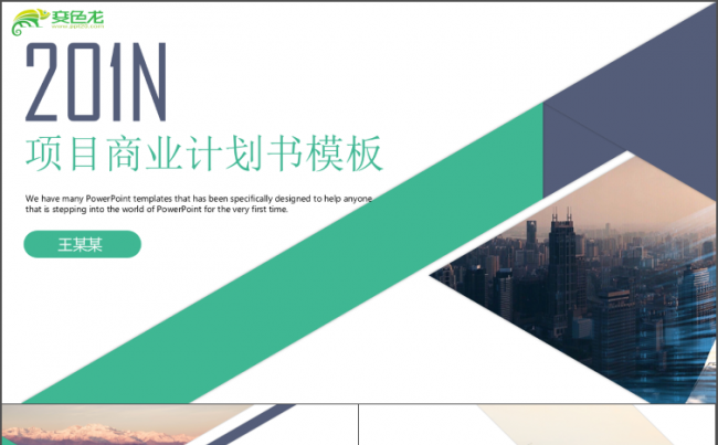 商务项目计划书计划总结通用商务模板架构完整商务汇报礼仪培训缩略图