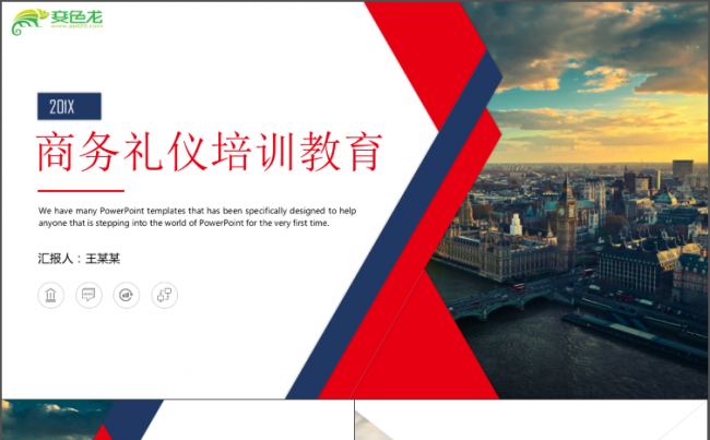 商务礼仪计划书计划总结通用商务模板架构完整商务汇报礼仪培训缩略图