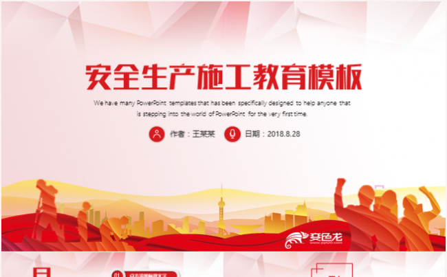 安全生产月安全施工安全教育培训PPT缩略图