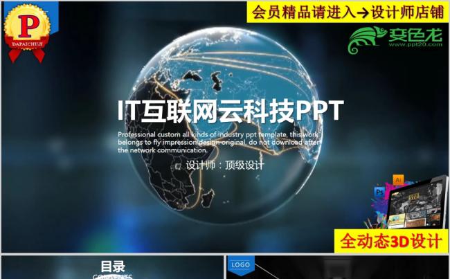 互联网现代科技商务演示PPT模板工作总结年终总结年会缩略图