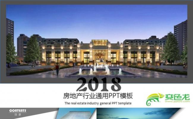 房地产行业宣传介绍开发营销方案会议通用PPT模板缩略图