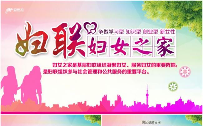 清新简洁粉色大气妇联工作总结汇报PPT缩略图