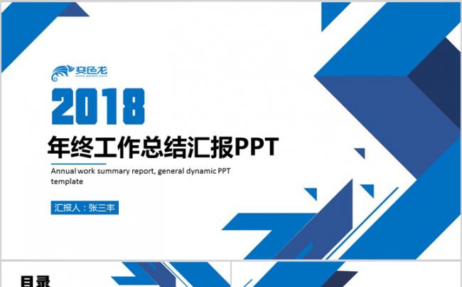 2018蓝色简约商务年终总结汇报ppt模板缩略图