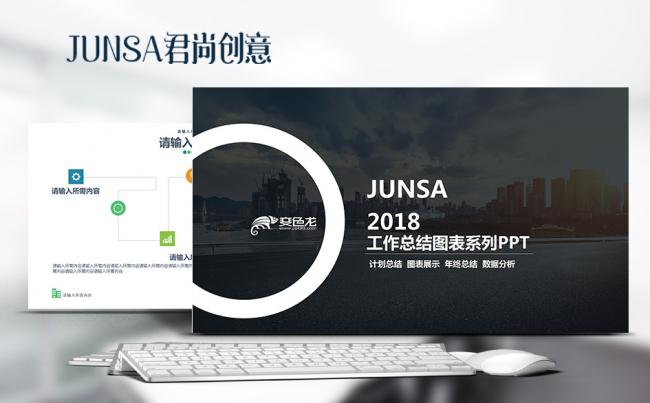 工作总结图表系列PPT缩略图