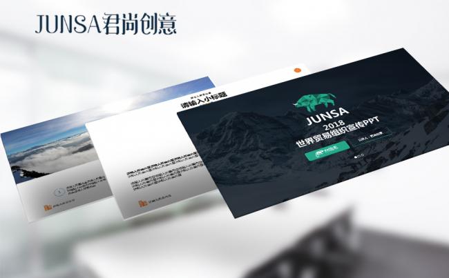 2018世界贸易组织宣传PPT缩略图