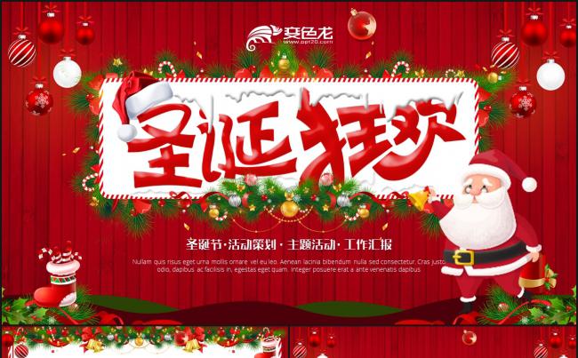 【圣诞节快乐】2018红色圣诞节主题圣诞活动策划ppt模板缩略图