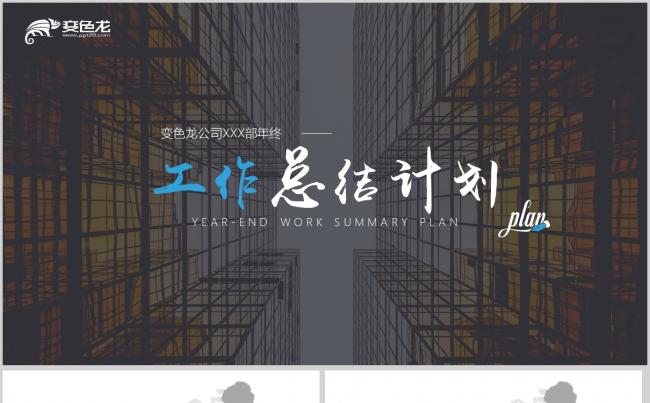 年终工作总结计划互联网简约商务蓝欧美风述职演示模板缩略图
