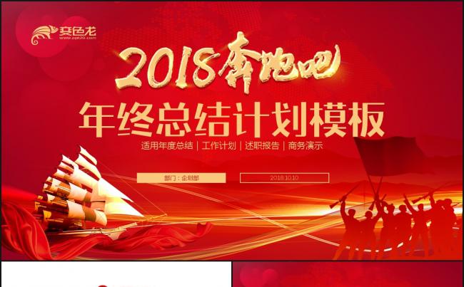 【奔跑吧2018】动感年终总结年终汇报2018工作计划PPT缩略图