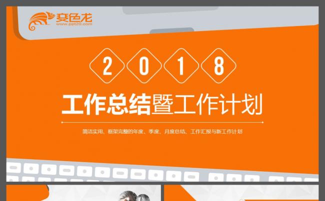 橙色创意年终总结暨新年计划PPT模板缩略图