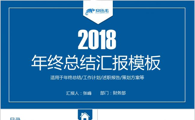 2018简约清新年终总结汇报完整框架ppt模板缩略图