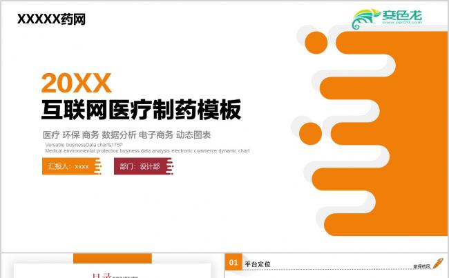 简约大方现代医疗科技ppt动态模板素材下载缩略图