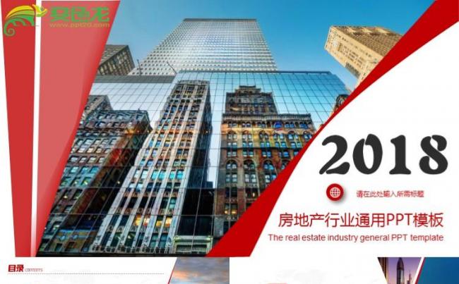 房地产建筑行业招商引资发布会 楼层介绍开发ppt模板缩略图