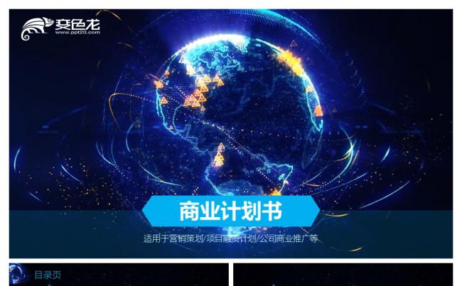 科技互联网商业计划书PPT模板缩略图