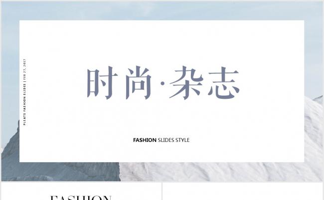 简约杂志PPT模板缩略图