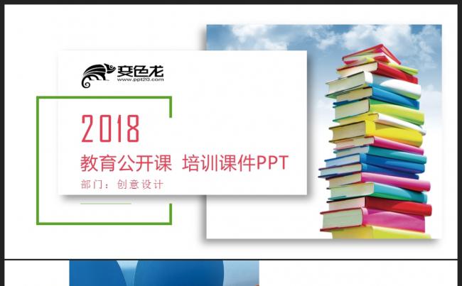 教育教学文化知识读书笔记书籍阅读教育培训教学课件PPT缩略图