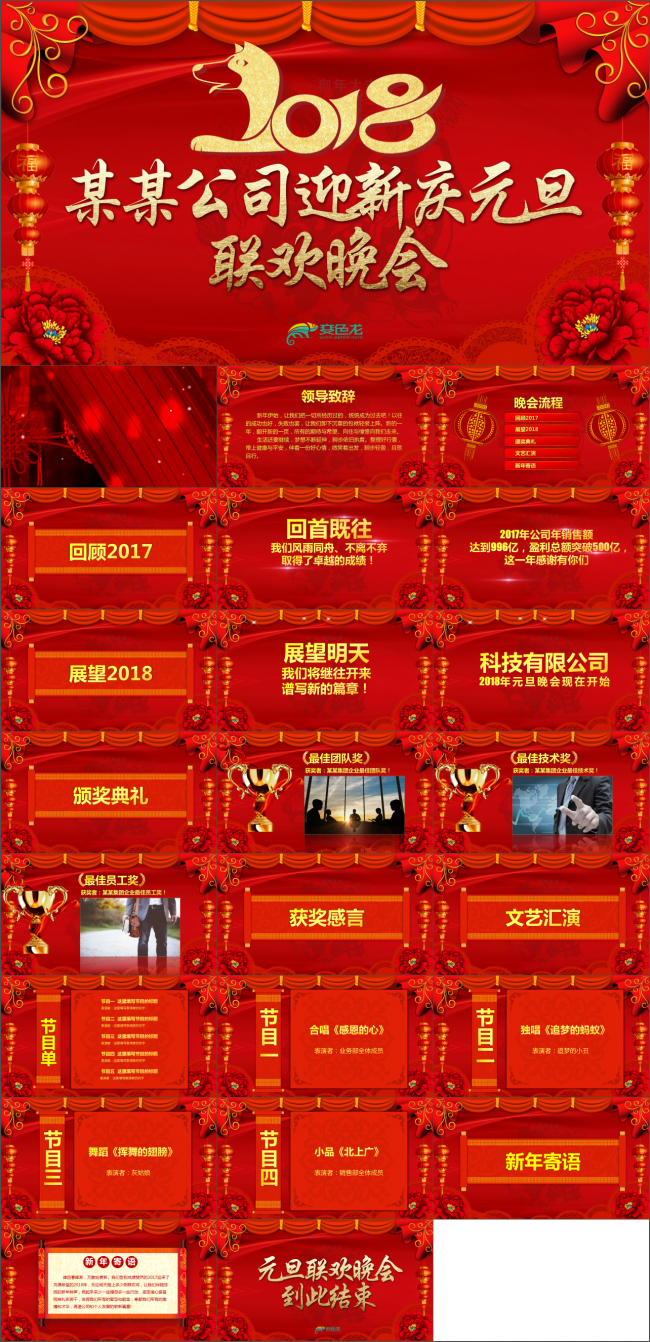 红色喜庆 简约PPT 迎新元旦联欢晚会PPT2018狗年年会