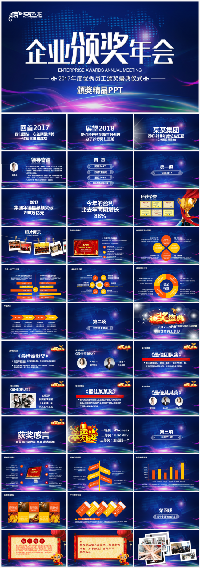 企业年会颁奖晚会颁奖典礼誓师动员表彰大会2018工作计划