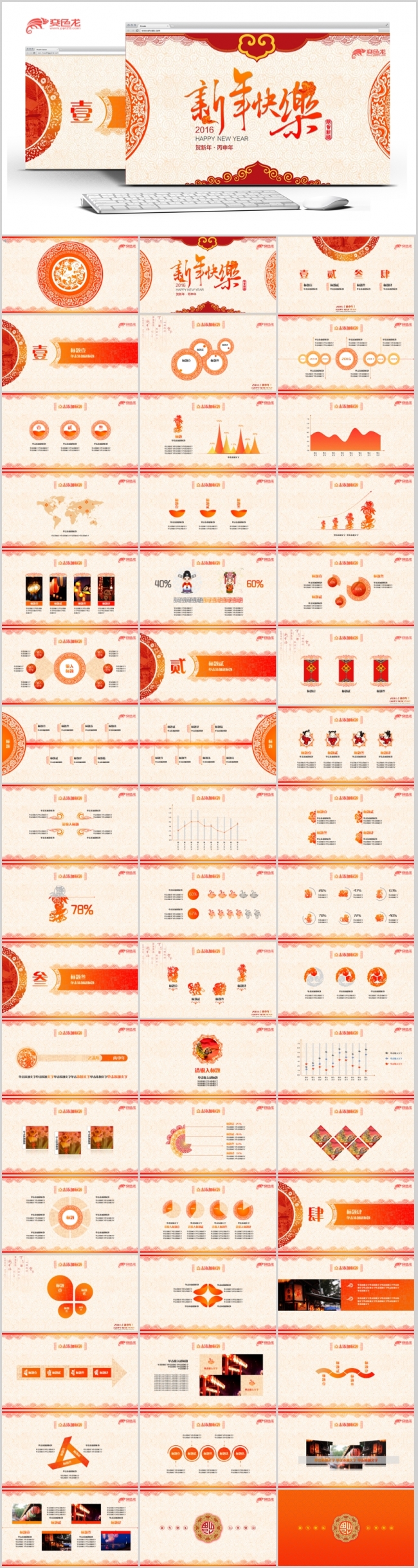 红色系剪纸风新年快乐年终总结