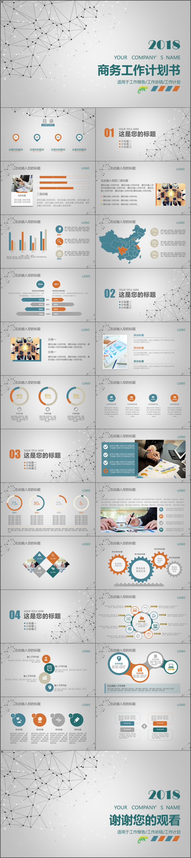 2018商务汇报工作总结