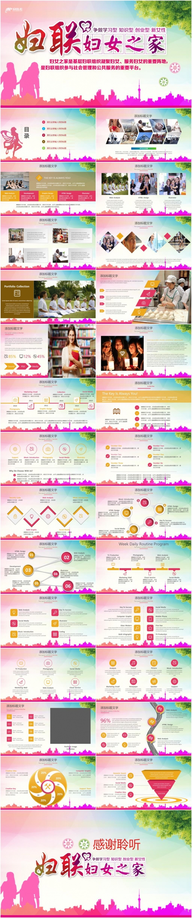 清新简洁粉色大气妇联工作总结汇报PPT